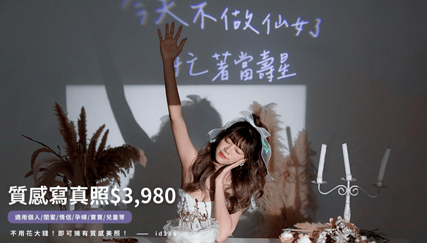質感寫真照$3,980 (6)